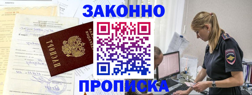 прописка от собственника в Советском