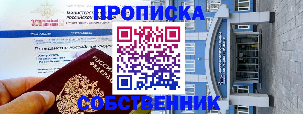 прописка законно в Советском
