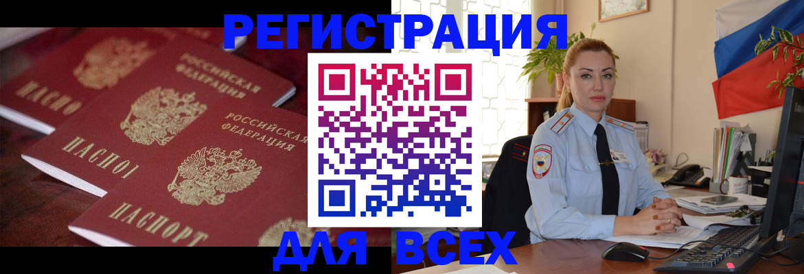 временная регистрация законно в Советском