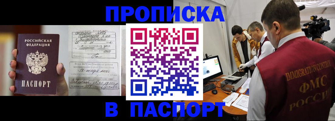 прописка паспорт в Советском